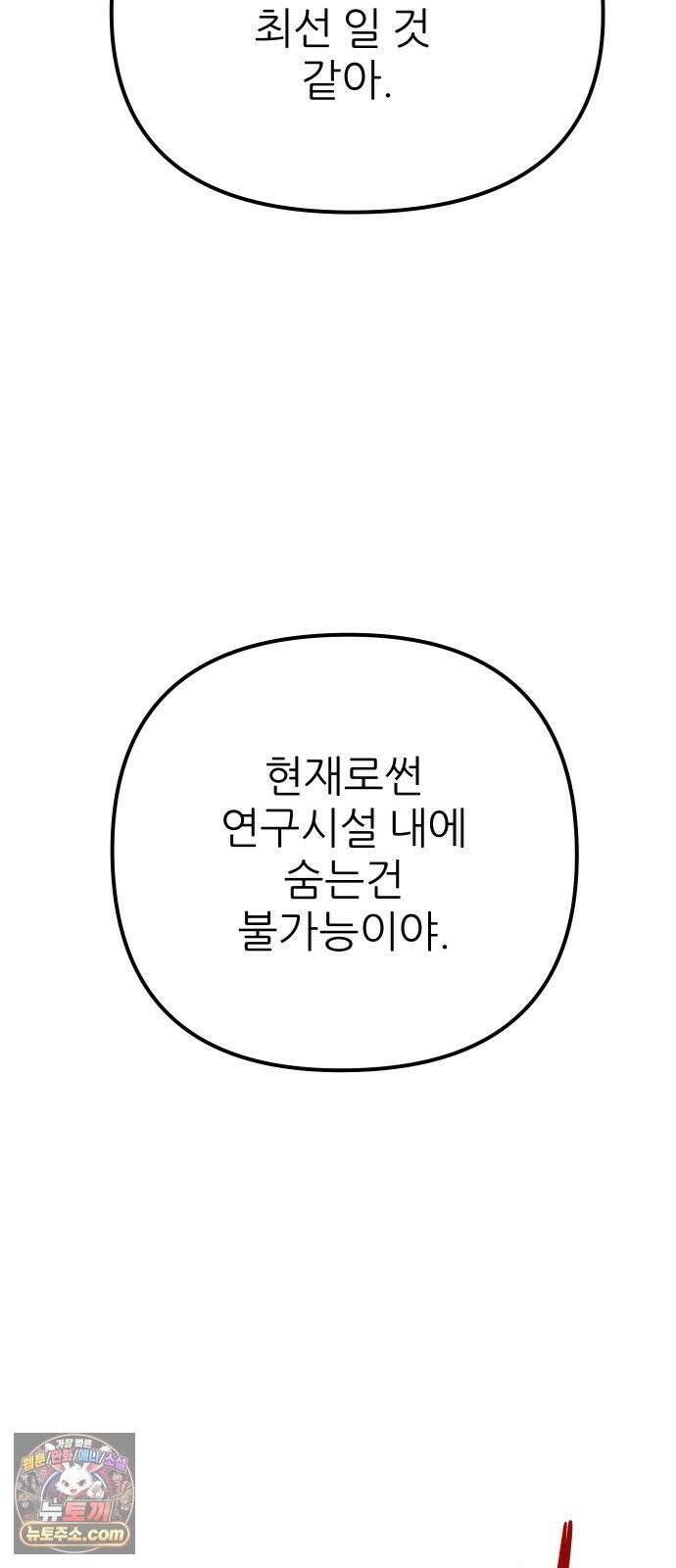 개같이 탈출 시즌2 33화 93