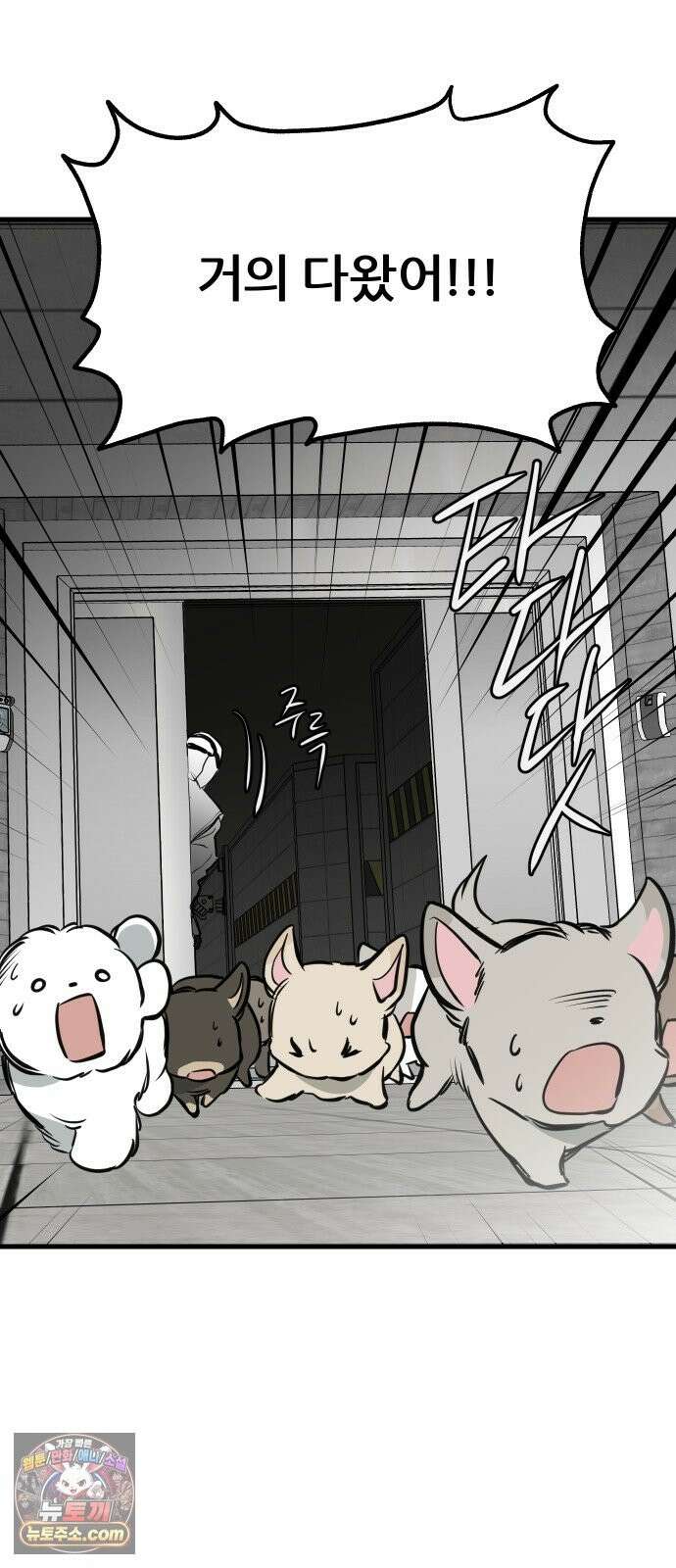 개같이 탈출 시즌2 33화 99
