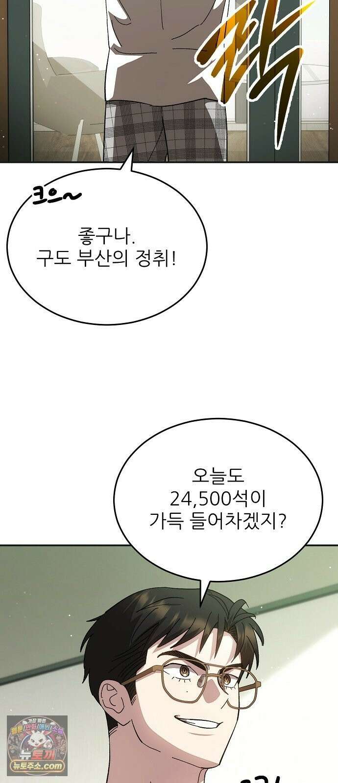 천재 타자가 강속구를 숨김 121화 10