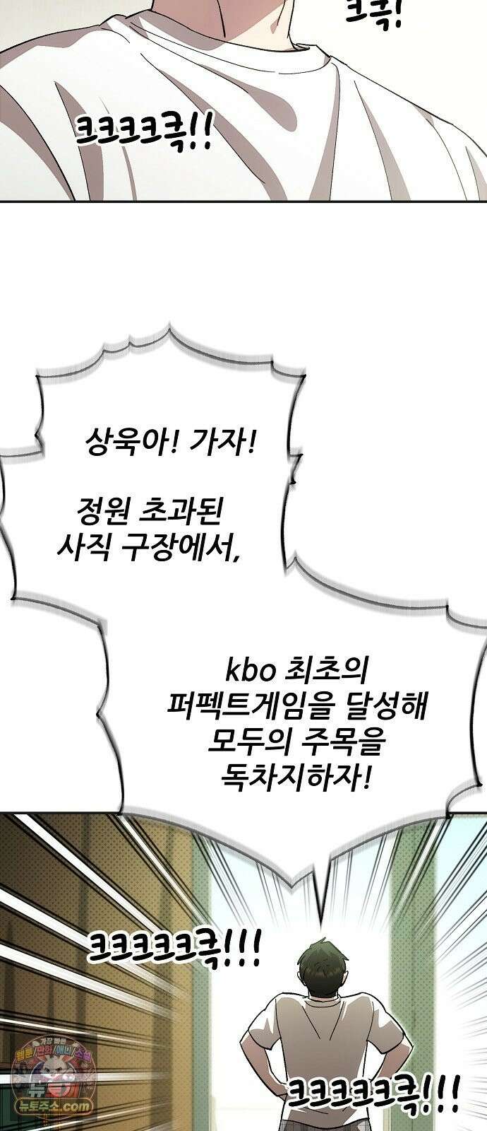 천재 타자가 강속구를 숨김 121화 11