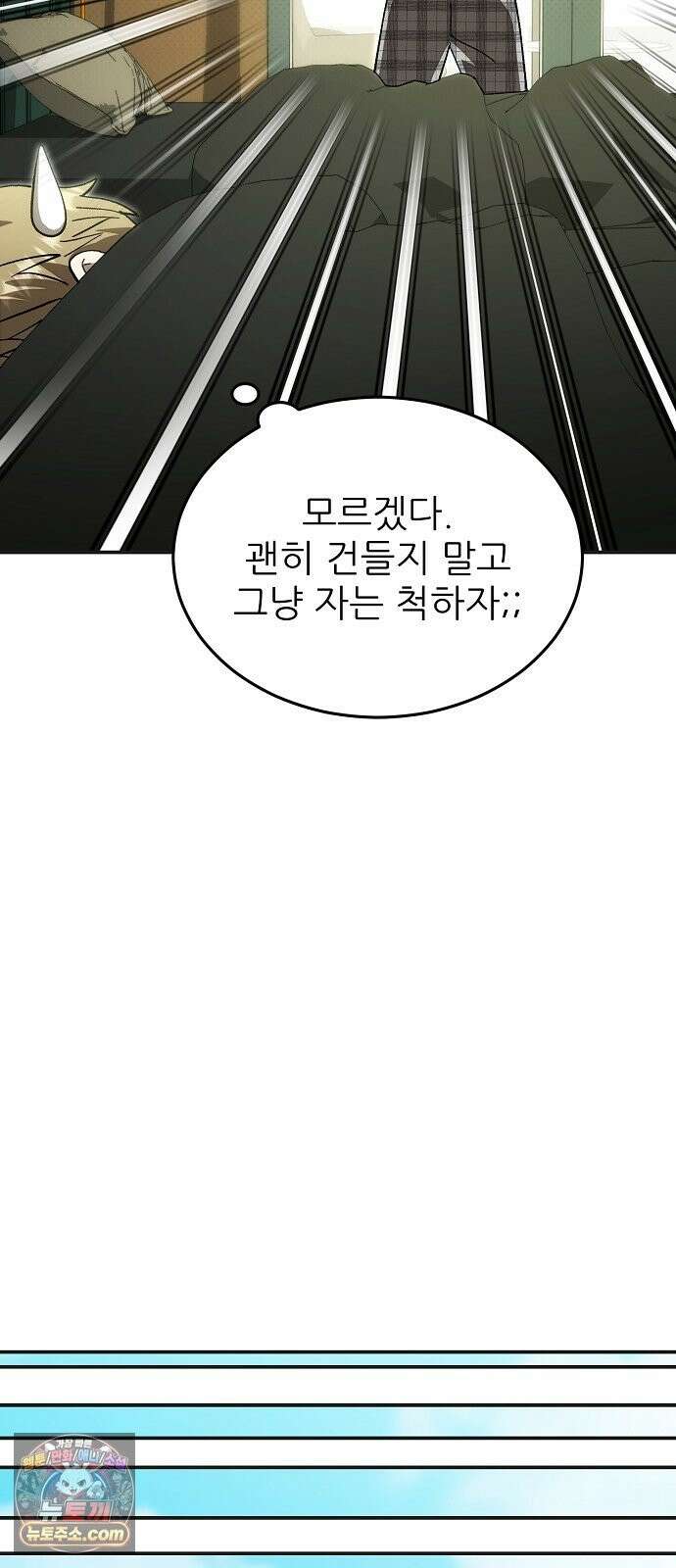천재 타자가 강속구를 숨김 121화 12