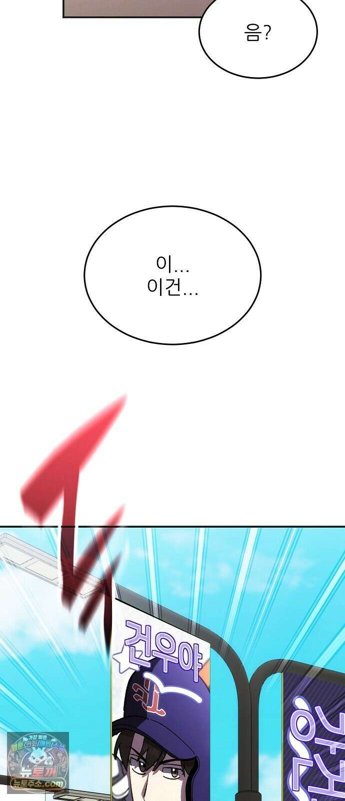 천재 타자가 강속구를 숨김 121화 16