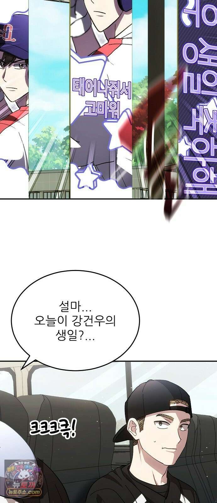 천재 타자가 강속구를 숨김 121화 17