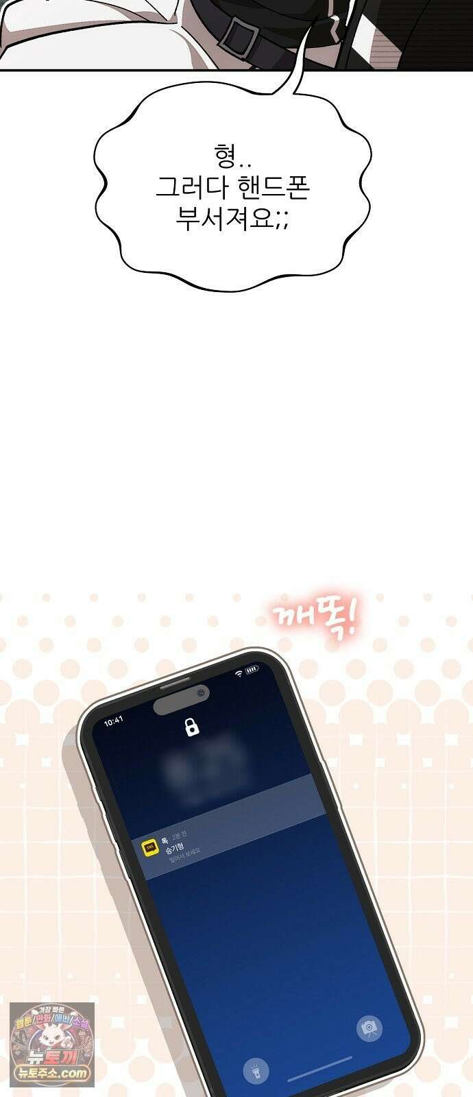 천재 타자가 강속구를 숨김 121화 20