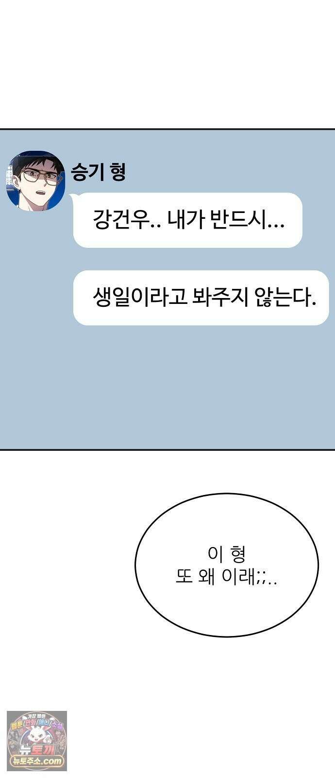 천재 타자가 강속구를 숨김 121화 22