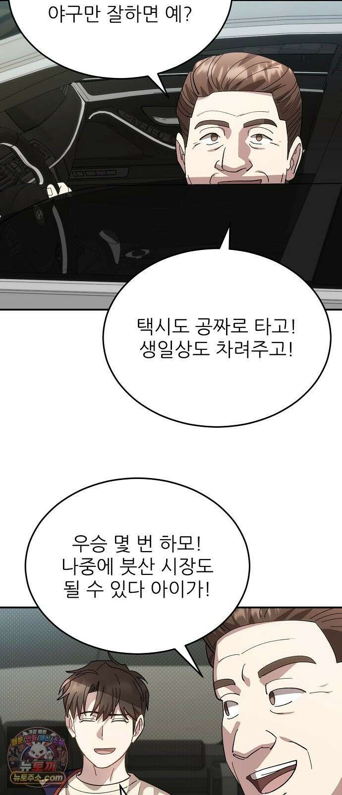 천재 타자가 강속구를 숨김 121화 25