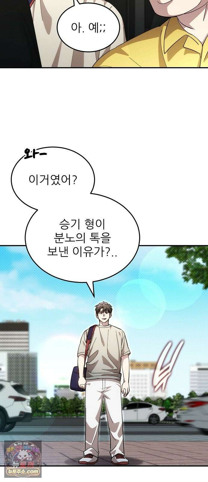 천재 타자가 강속구를 숨김 121화 26