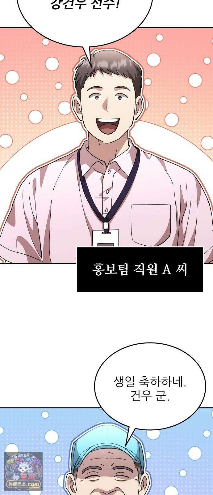 천재 타자가 강속구를 숨김 121화 29