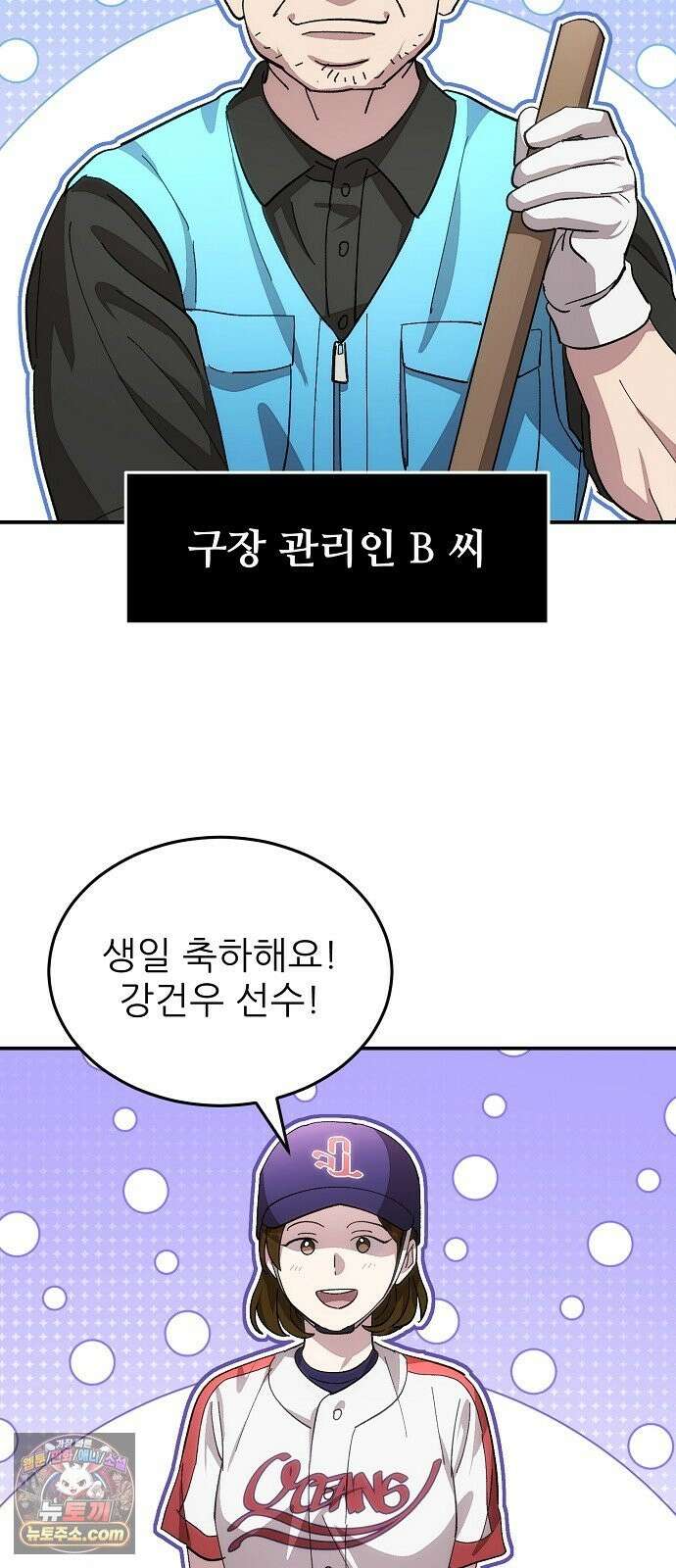 천재 타자가 강속구를 숨김 121화 30