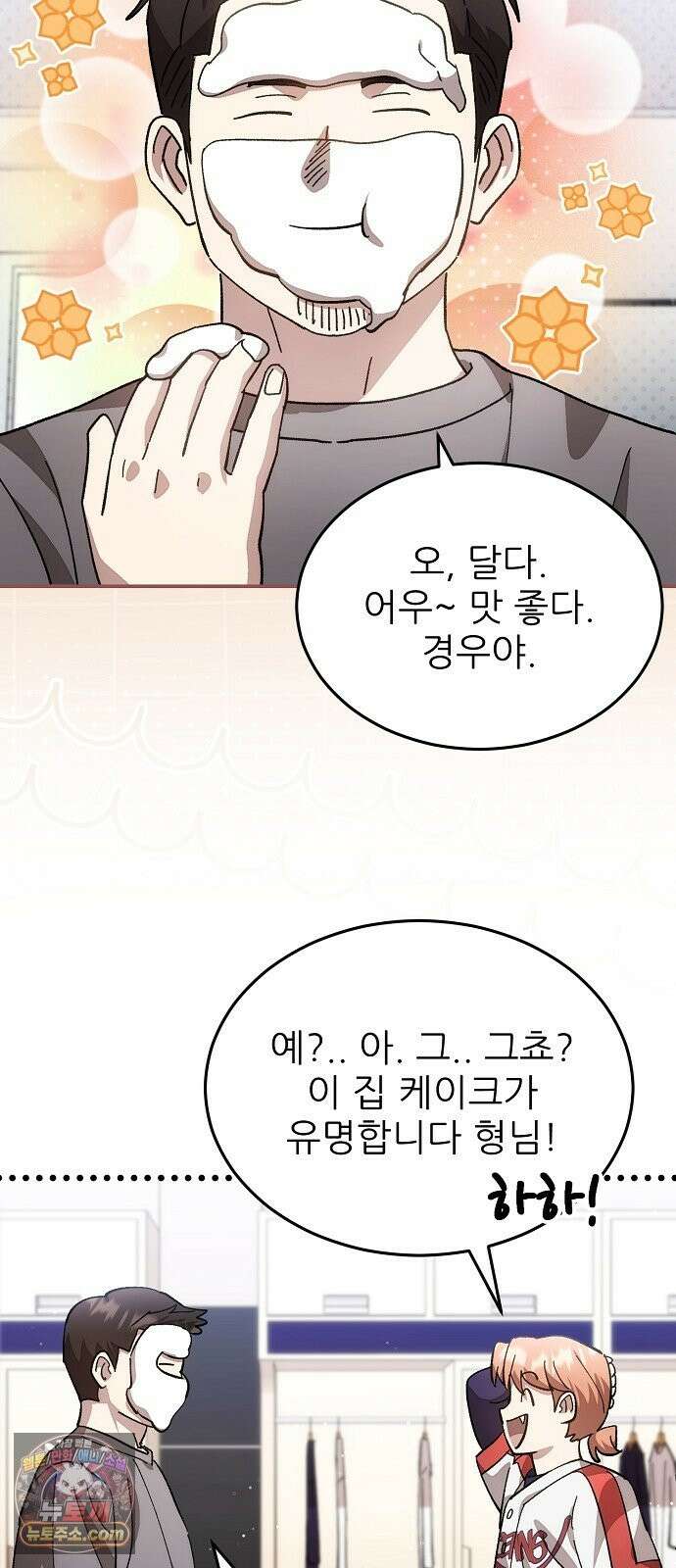 천재 타자가 강속구를 숨김 121화 41