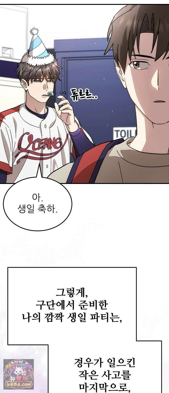 천재 타자가 강속구를 숨김 121화 44