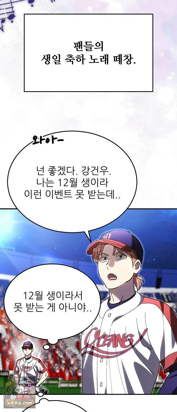 천재 타자가 강속구를 숨김 121화 46