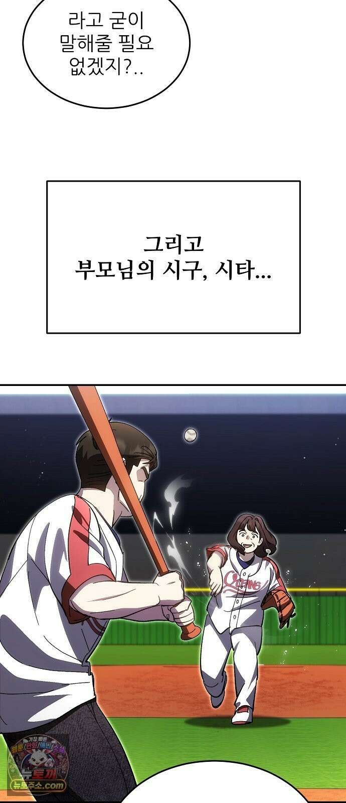 천재 타자가 강속구를 숨김 121화 47