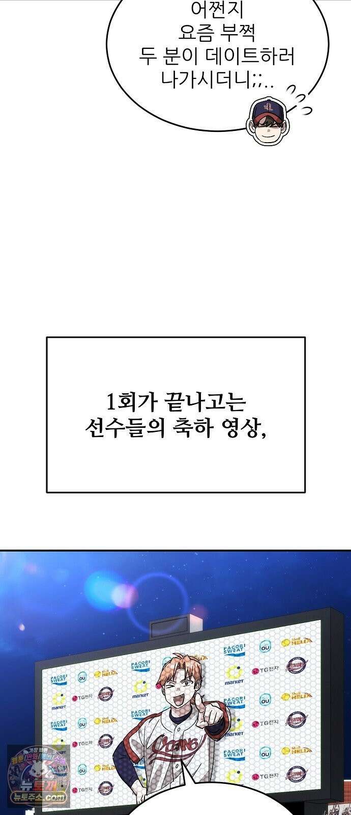 천재 타자가 강속구를 숨김 121화 48