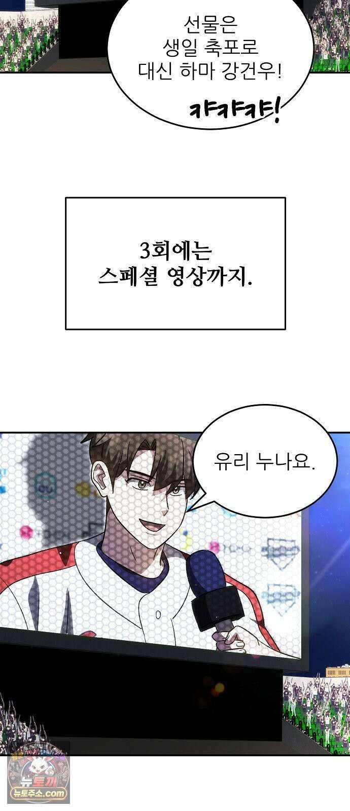 천재 타자가 강속구를 숨김 121화 49