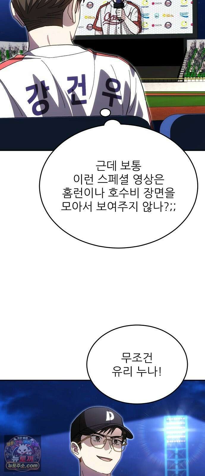 천재 타자가 강속구를 숨김 121화 51