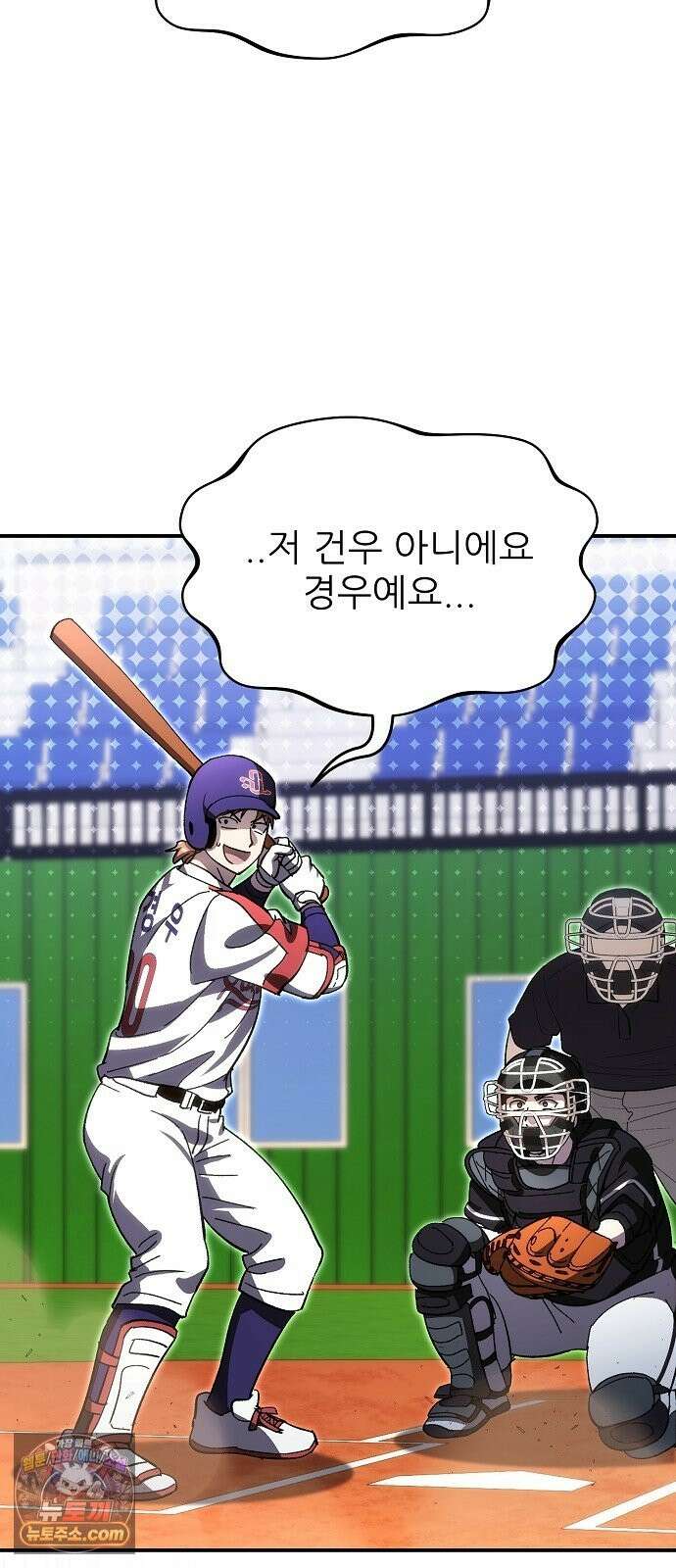 천재 타자가 강속구를 숨김 121화 62