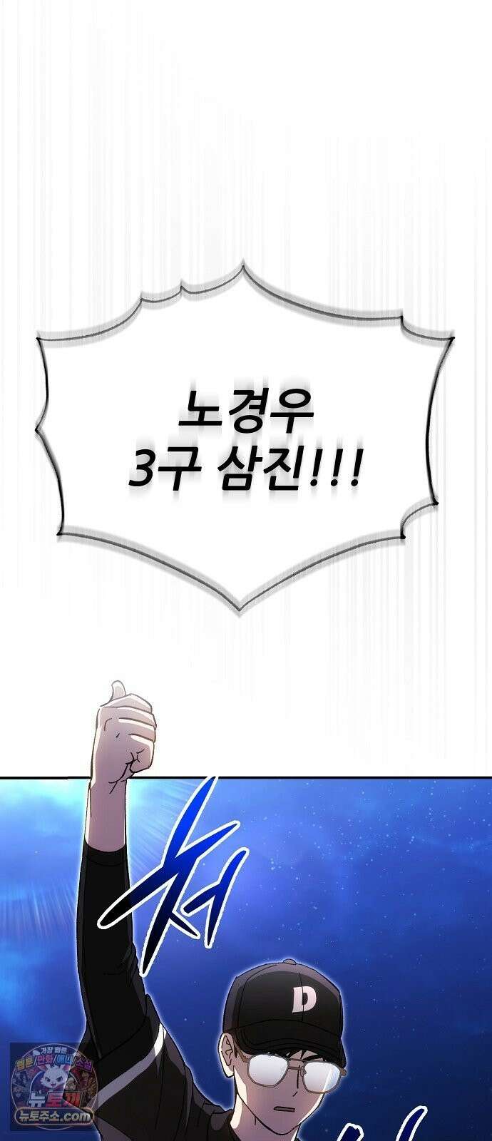 천재 타자가 강속구를 숨김 121화 63