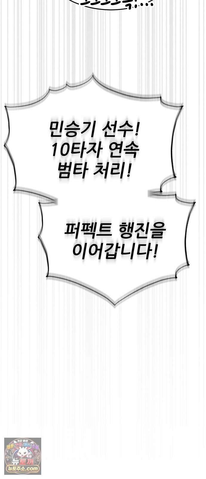 천재 타자가 강속구를 숨김 121화 65