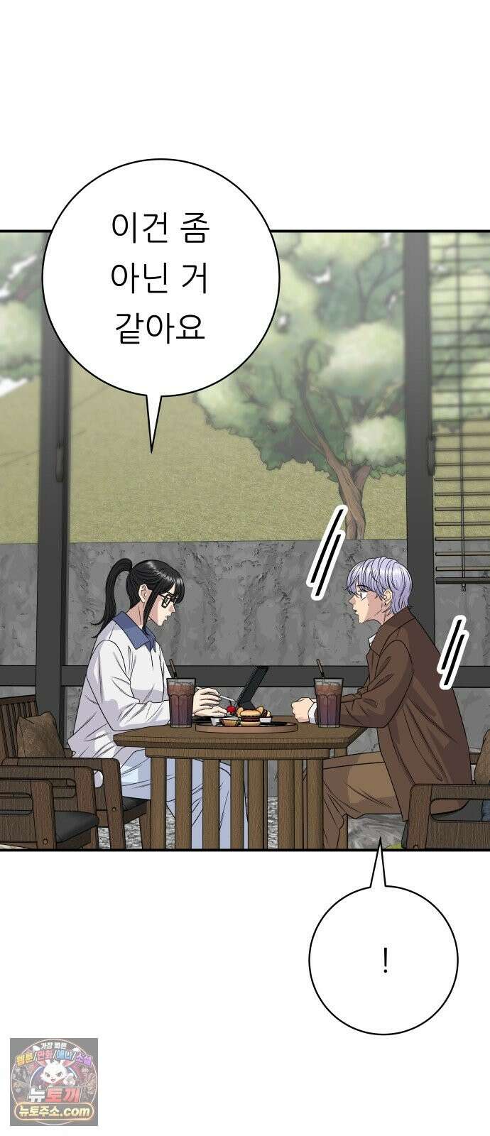 백수세끼 281화 부추전 4
