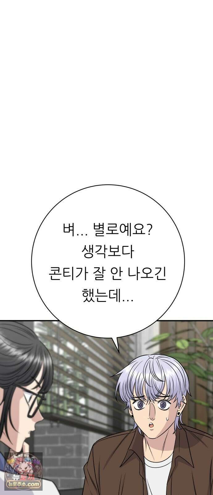 백수세끼 281화 부추전 5