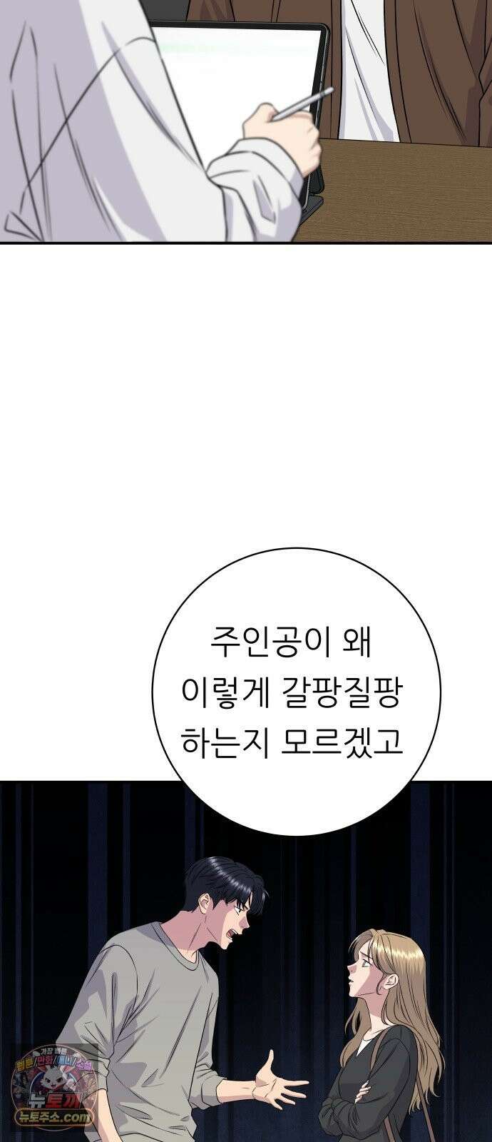 백수세끼 281화 부추전 6