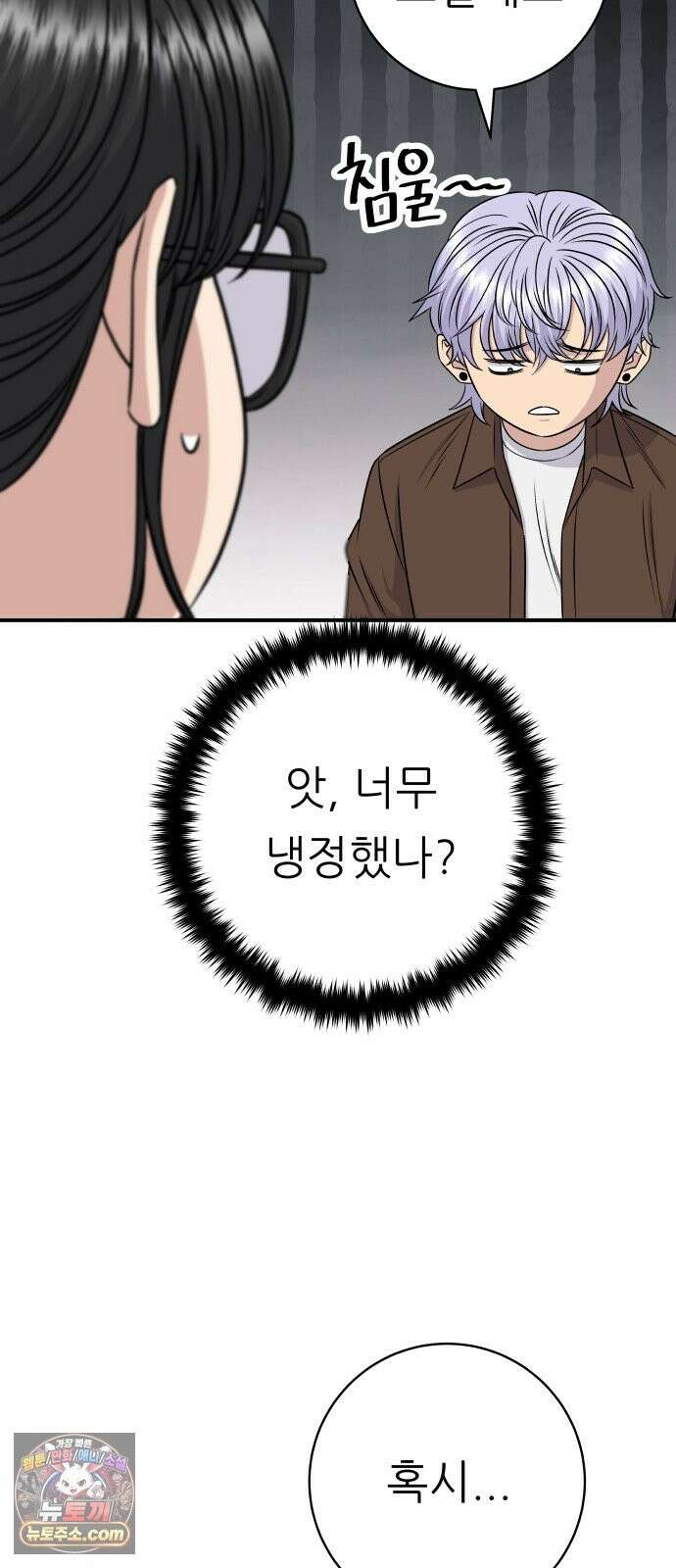 백수세끼 281화 부추전 9