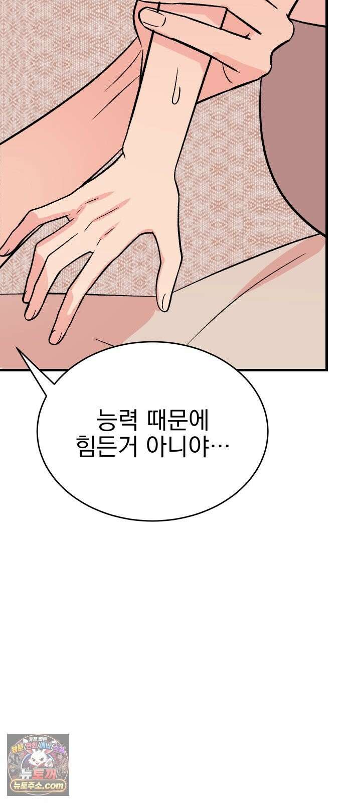 설레는 소리 39화 8