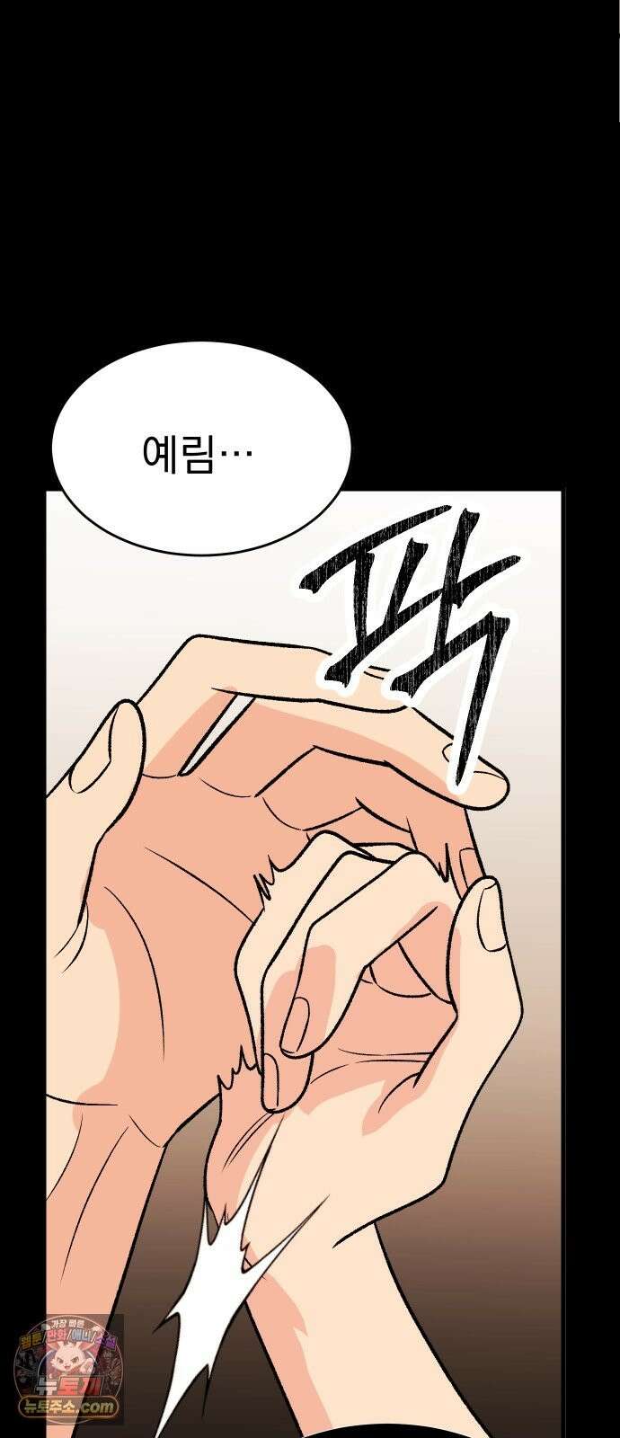 설레는 소리 39화 13