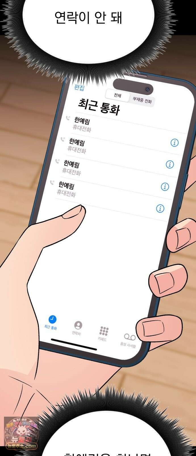 설레는 소리 39화 16