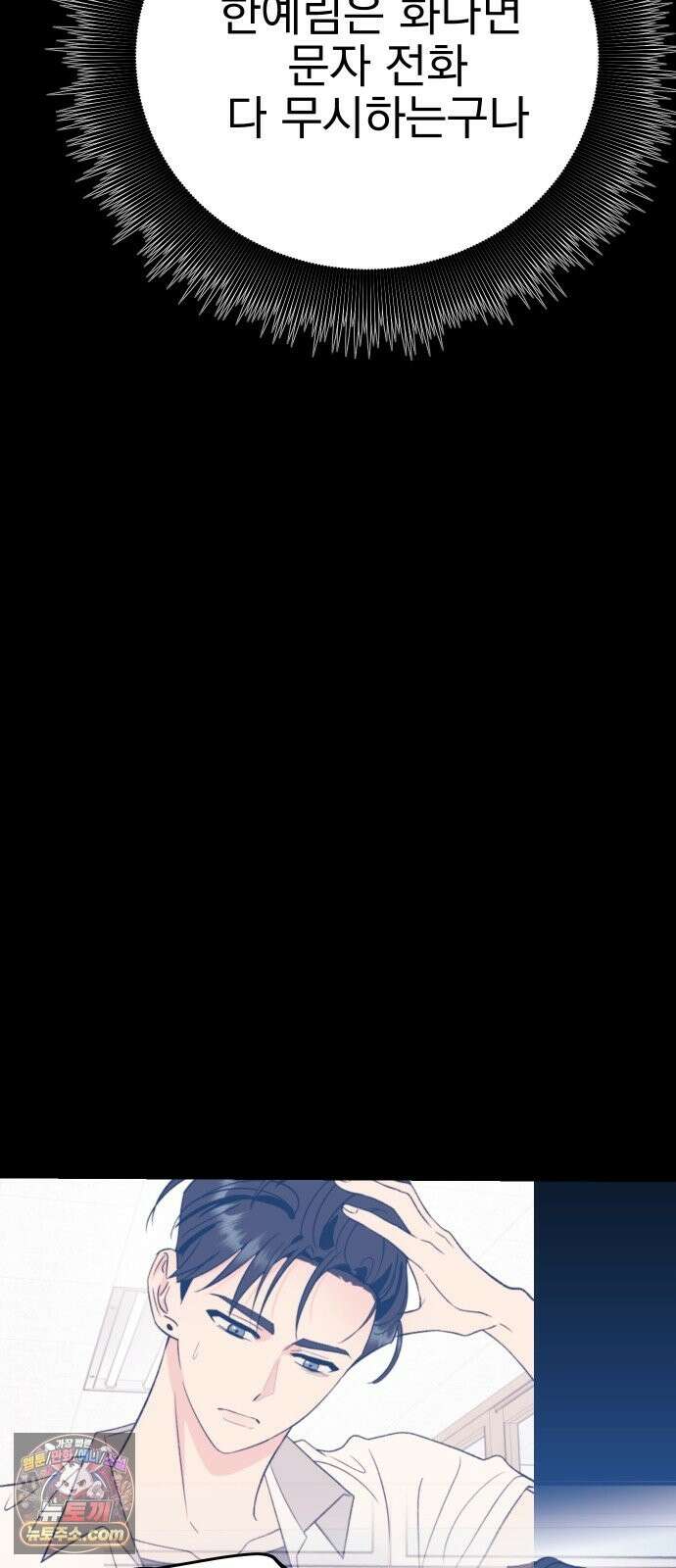 설레는 소리 39화 17