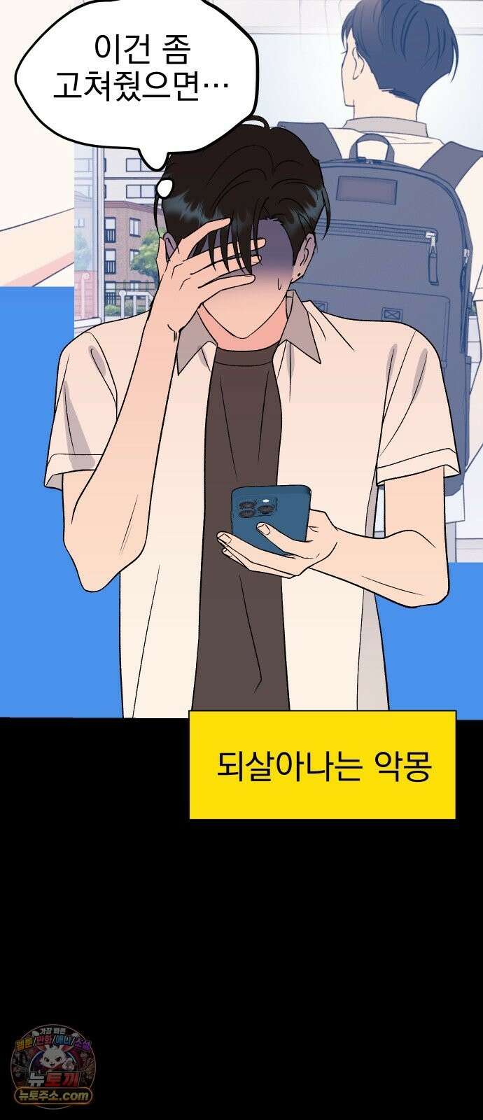 설레는 소리 39화 18