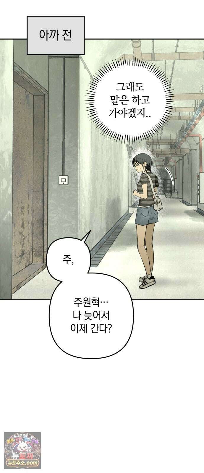 벙커의 낮 23화 3