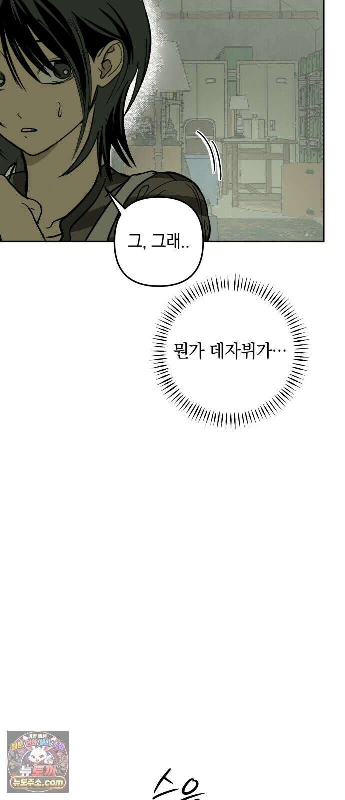 벙커의 낮 23화 5