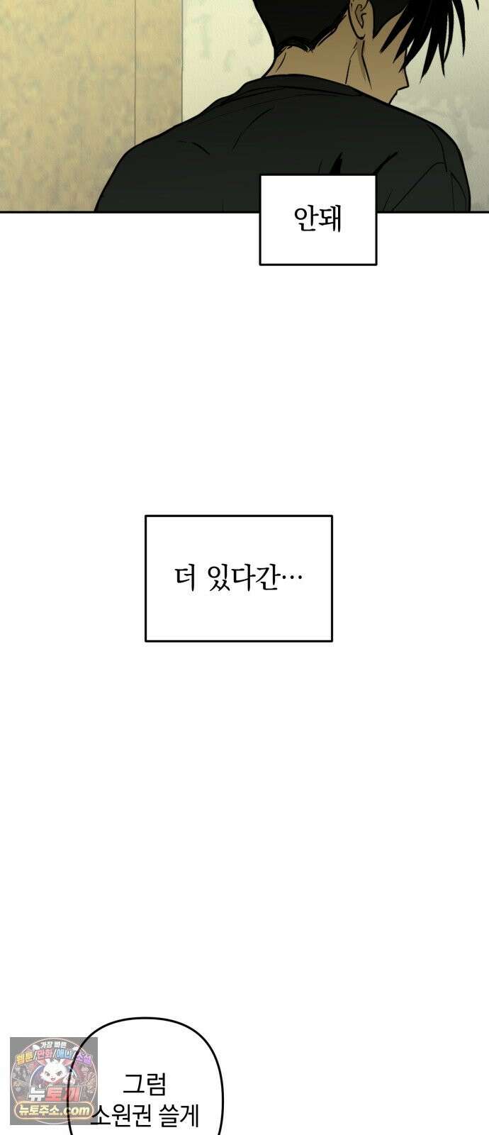 벙커의 낮 23화 10