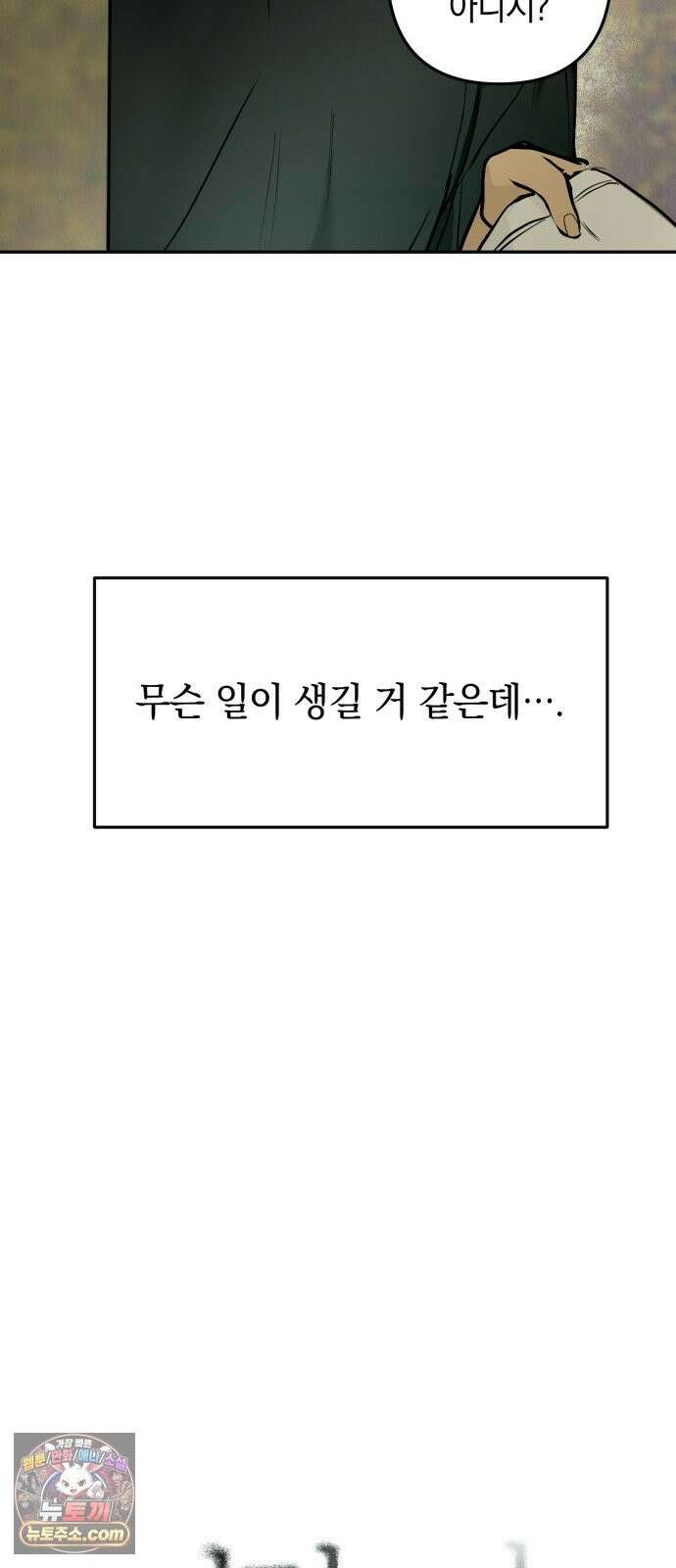 벙커의 낮 23화 12