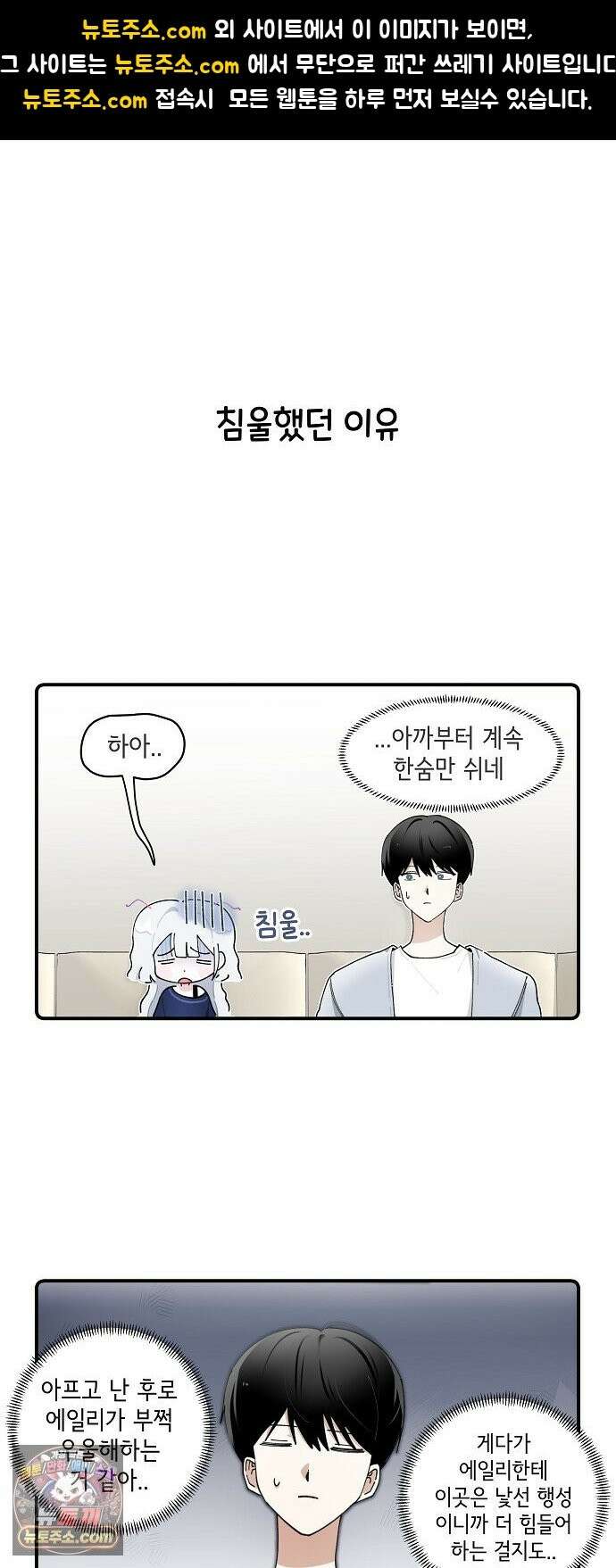 멀리서 온 에일리 50화 1
