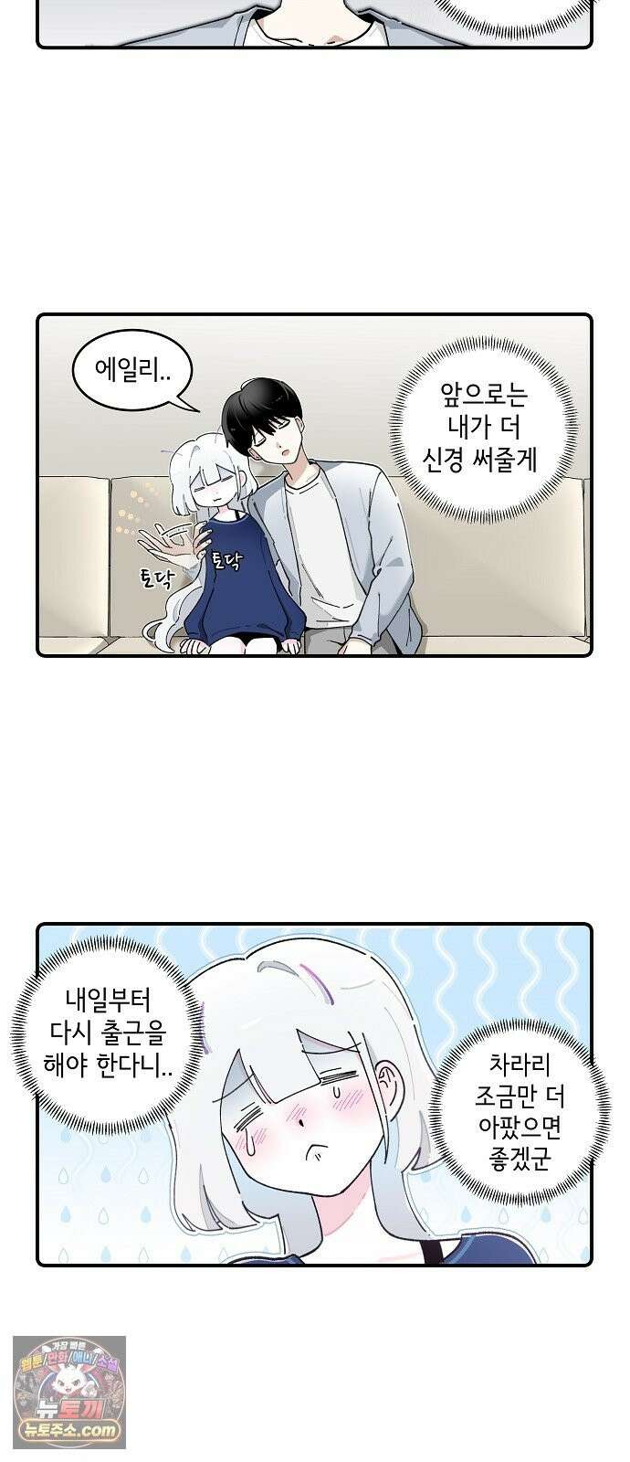 멀리서 온 에일리 50화 2