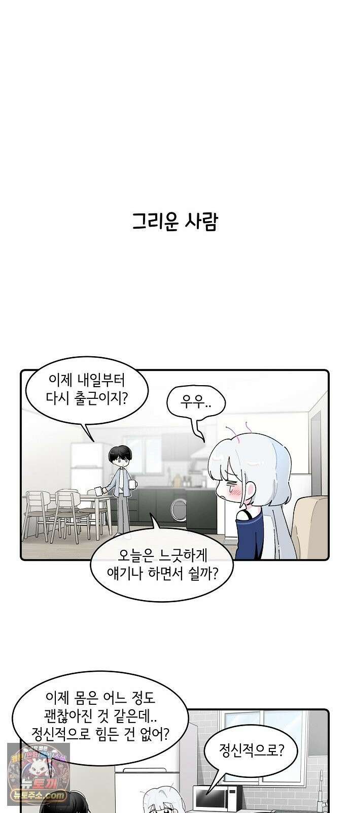 멀리서 온 에일리 50화 3