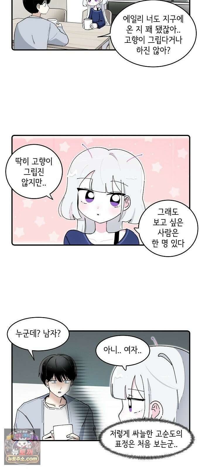 멀리서 온 에일리 50화 4