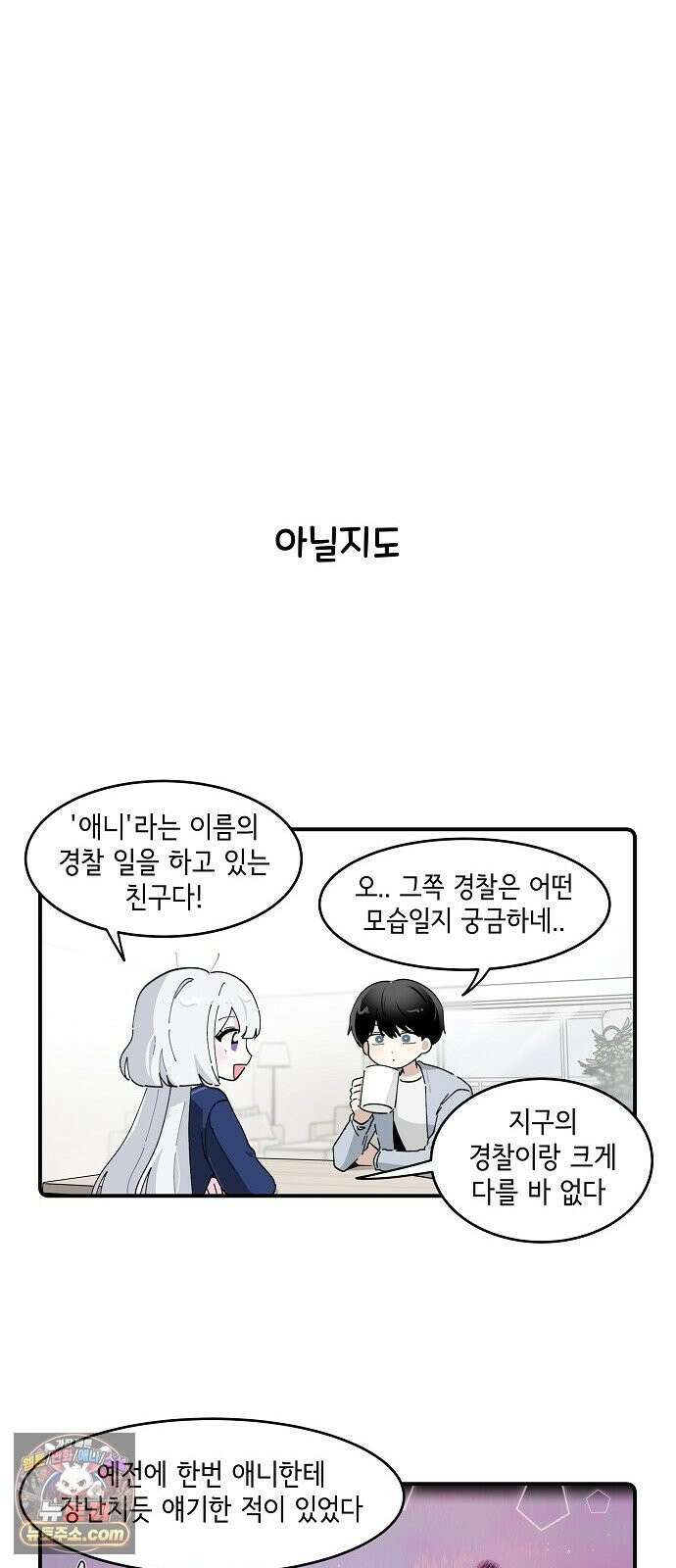 멀리서 온 에일리 50화 5