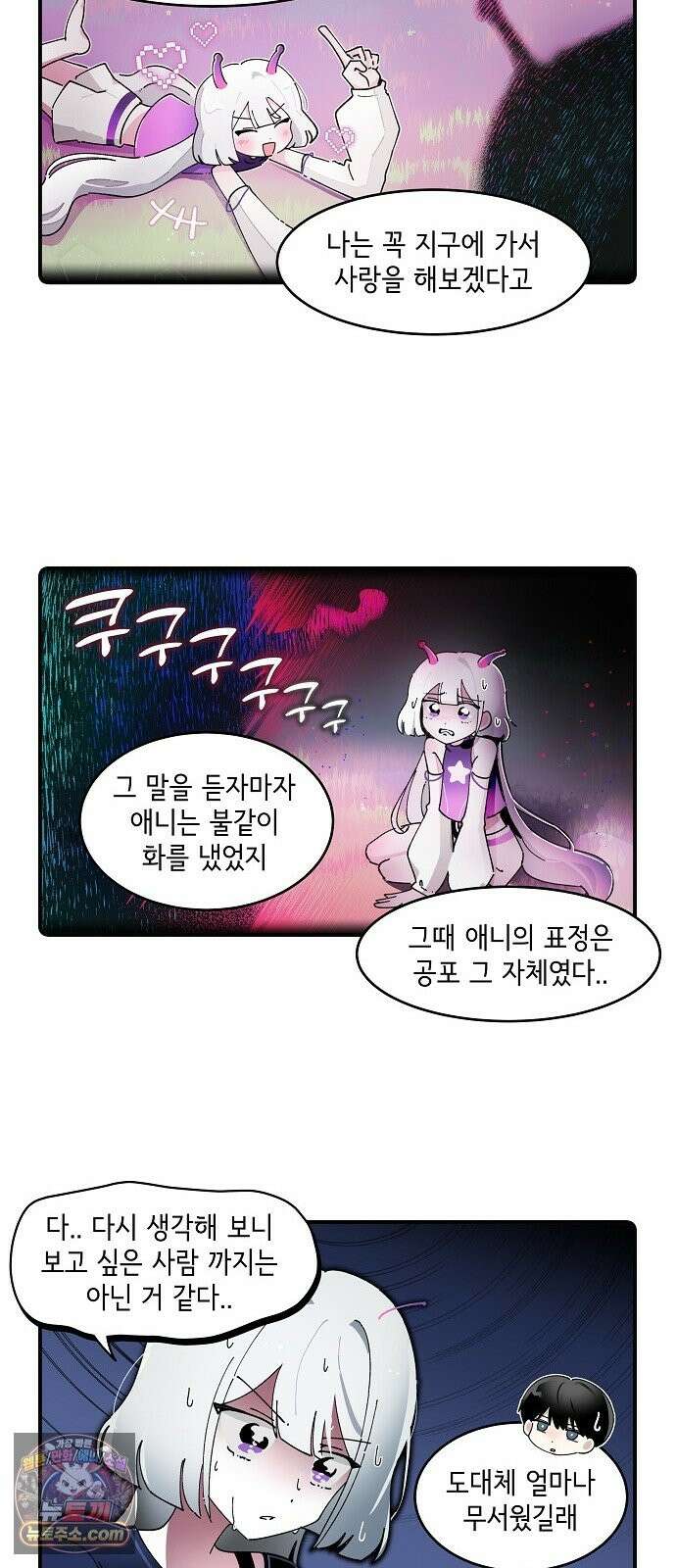 멀리서 온 에일리 50화 6