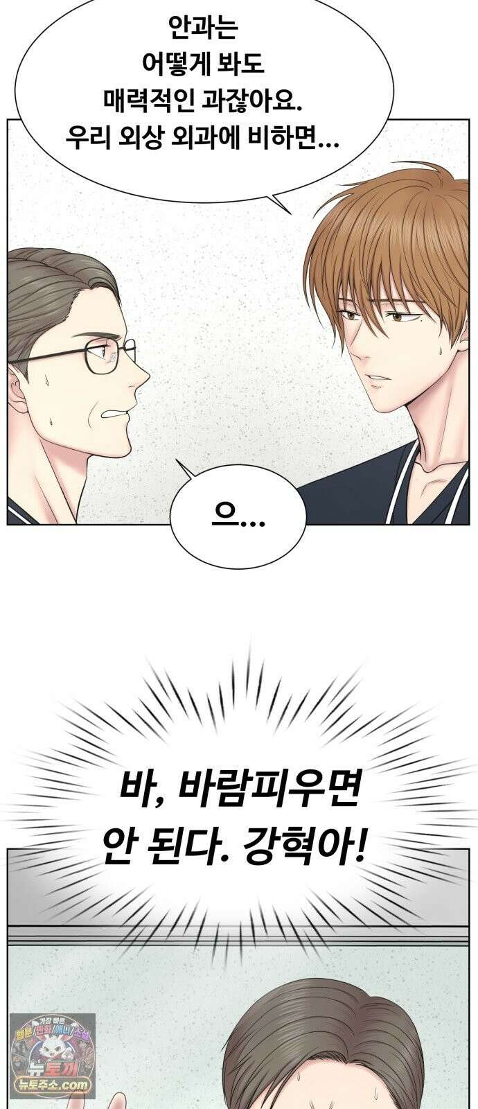중증외상센터 : 외과의사 백강혁 41화 : 잡일에 잡일 4