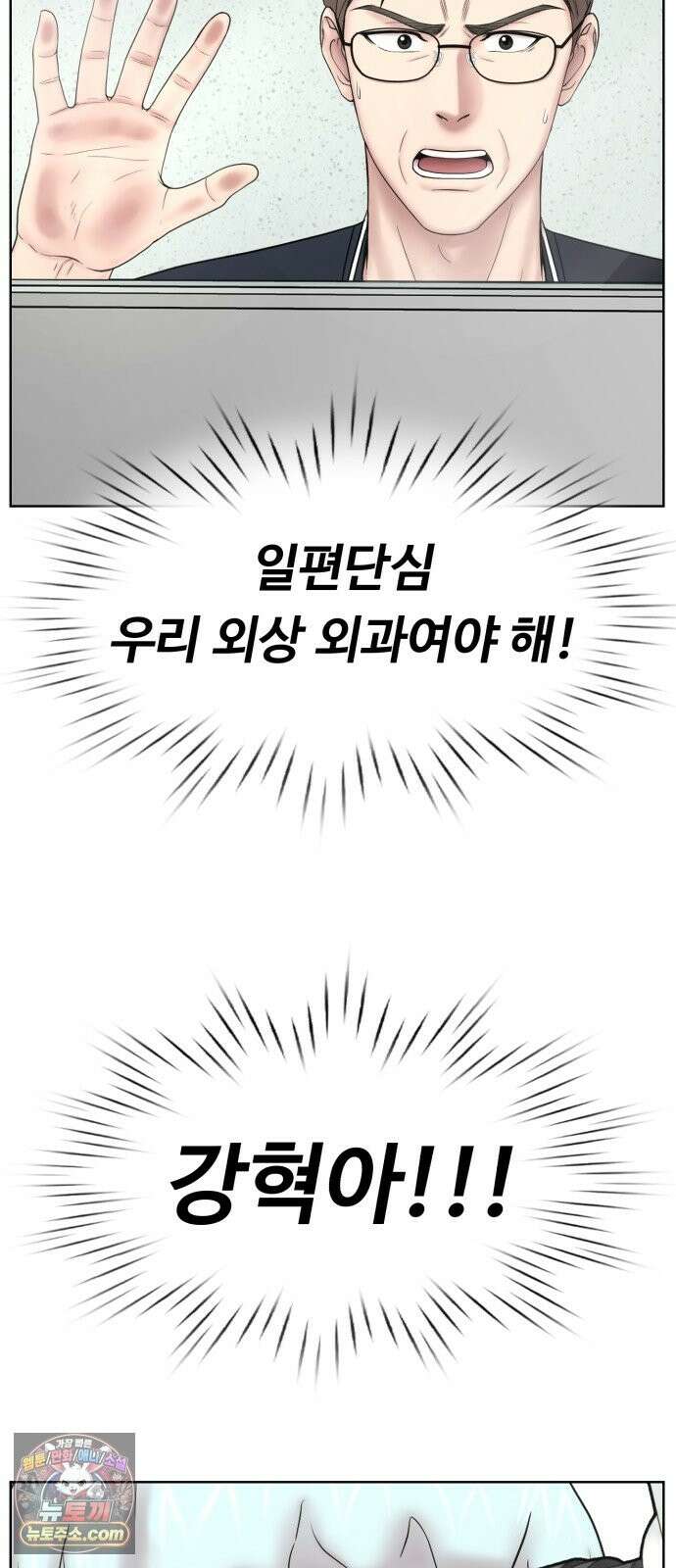 중증외상센터 : 외과의사 백강혁 41화 : 잡일에 잡일 5