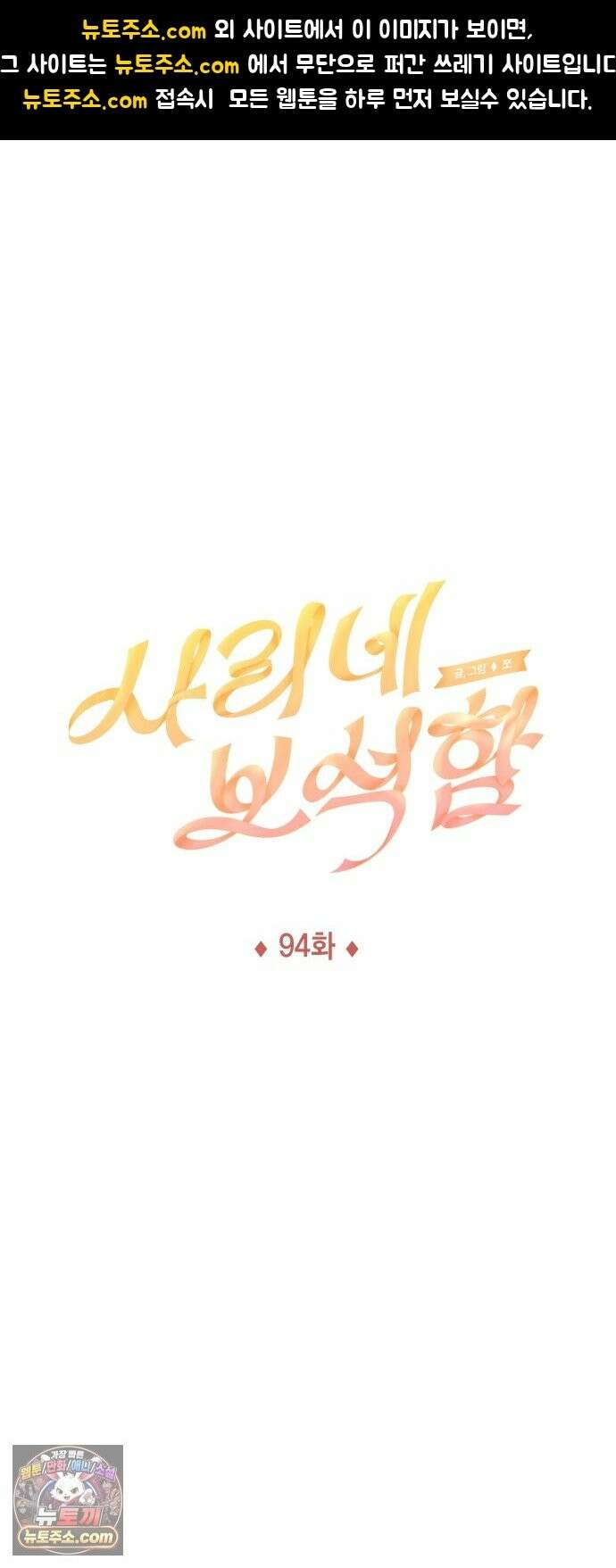 사리네 보석함 94화 1
