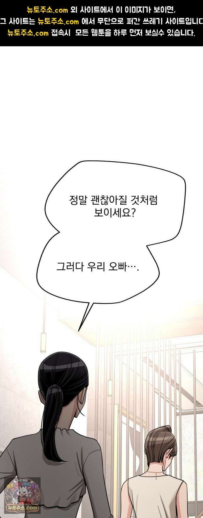 이섭의 연애 104화 1