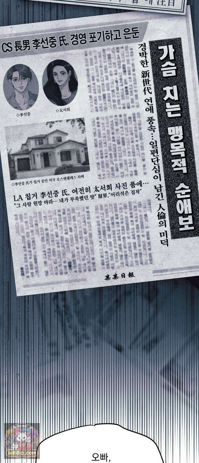 이섭의 연애 104화 4