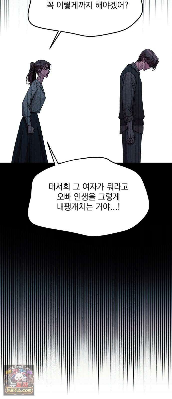 이섭의 연애 104화 5