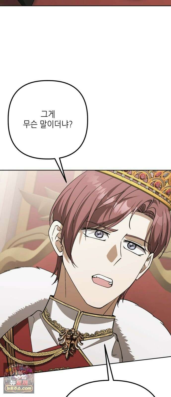 시한부 황후의 나쁜 짓 101화．<기적 같은 산책> 3