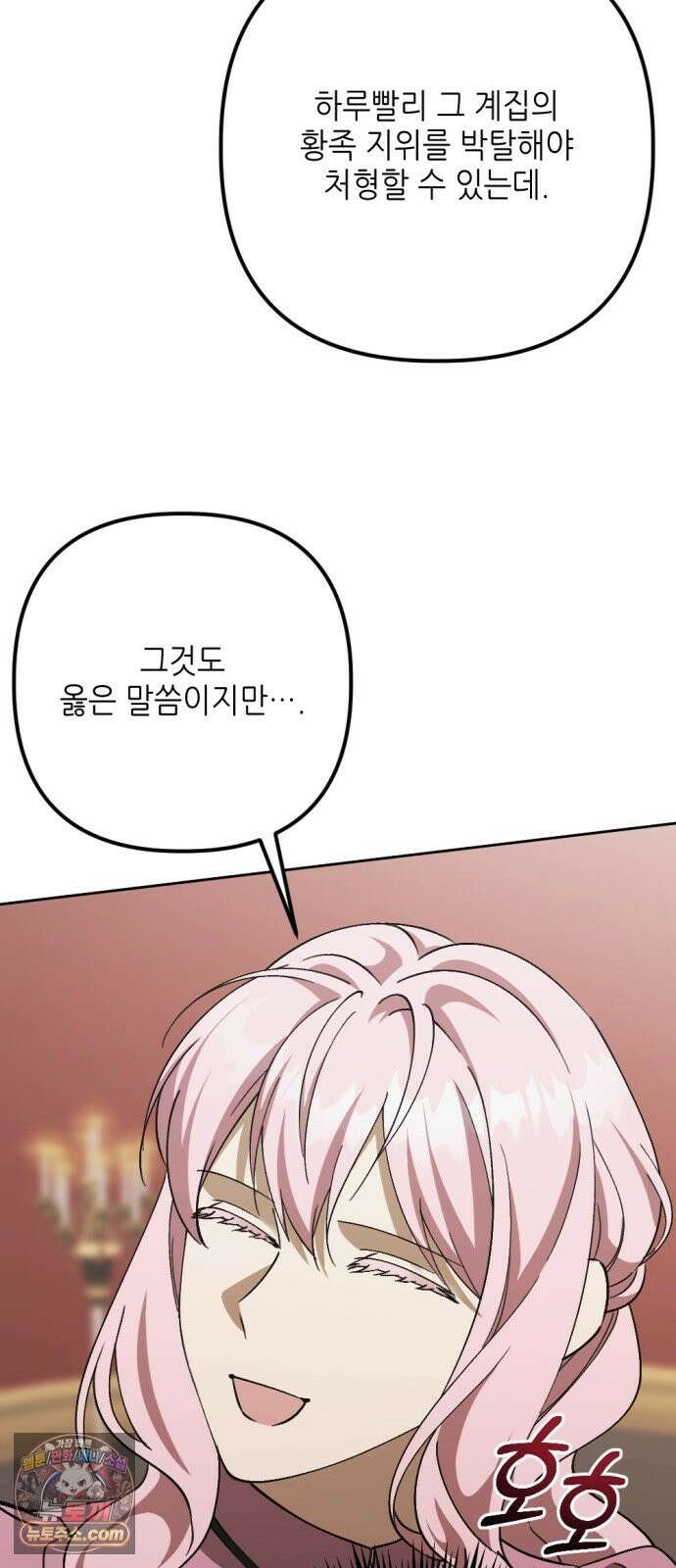 시한부 황후의 나쁜 짓 101화．<기적 같은 산책> 4